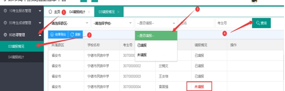 必讀！2024年寧德中考志愿填報(bào)須知