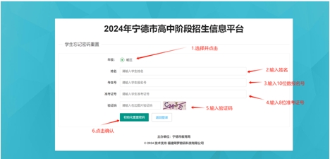 必讀！2024年寧德中考志愿填報(bào)須知