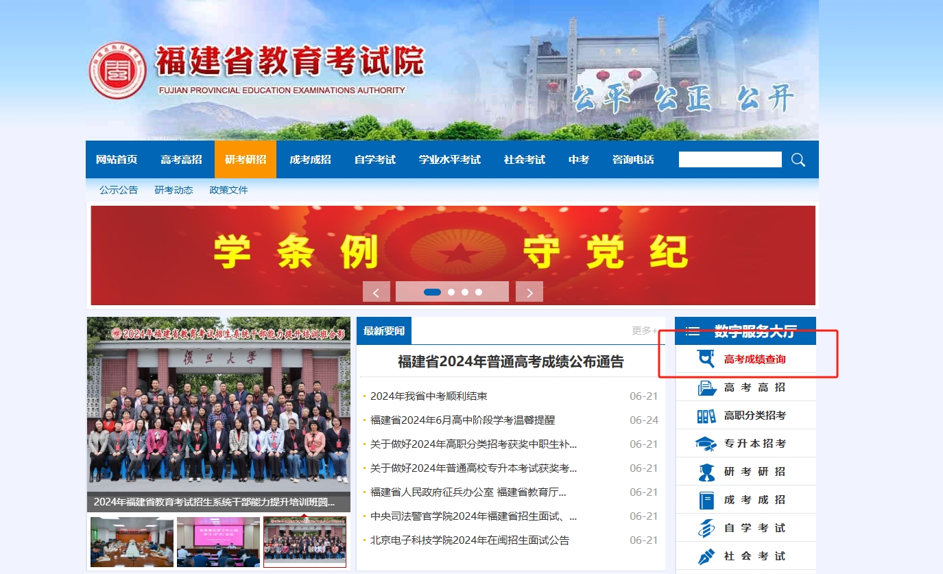 注意！福建高考成績今日公布！
