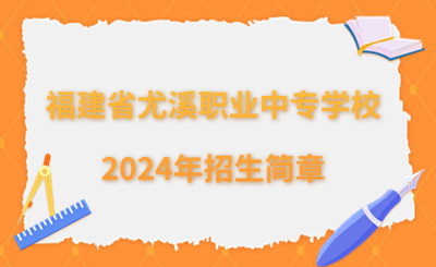 三明中專