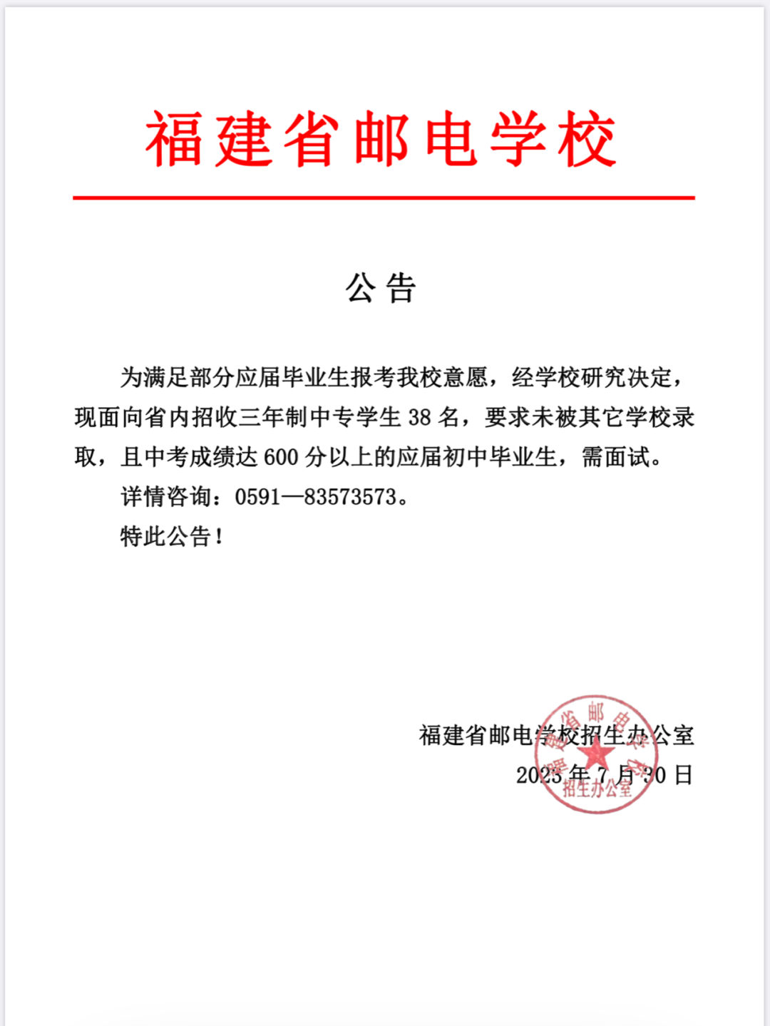 2023年莆田中考中職學校錄取分數(shù)線匯總