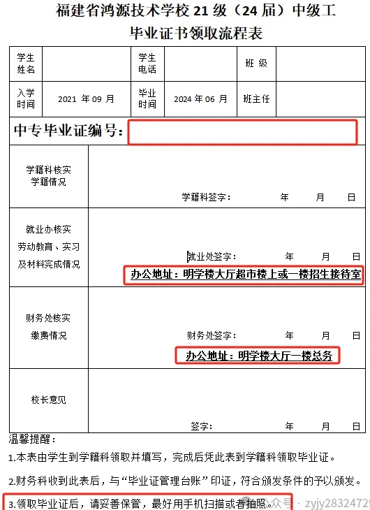 福建省鴻源技術(shù)學(xué)校中級工畢業(yè)證書查詢