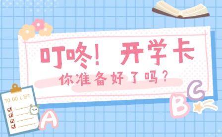 泉州衡中技工學(xué)校2024年新生入學(xué)須知