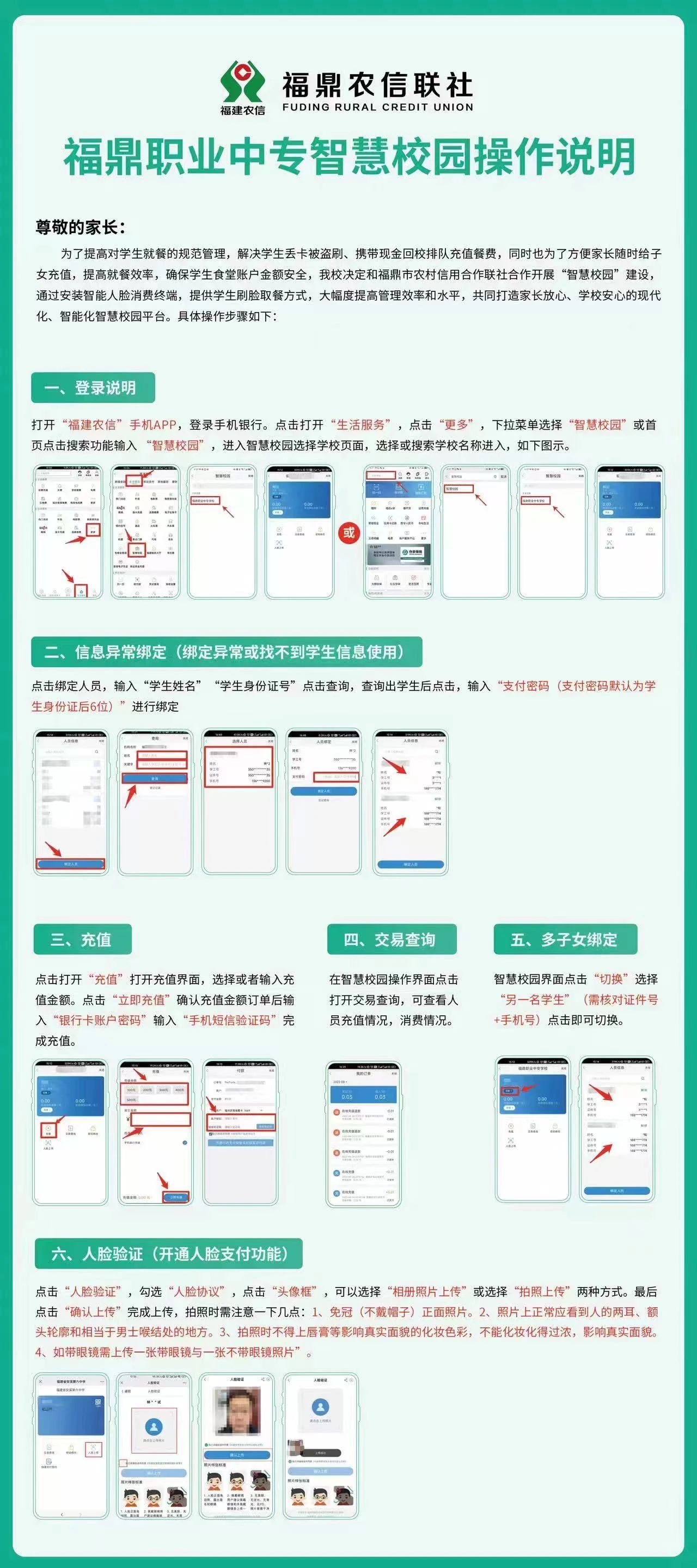 福鼎職業中專學校2024年秋季開學通告