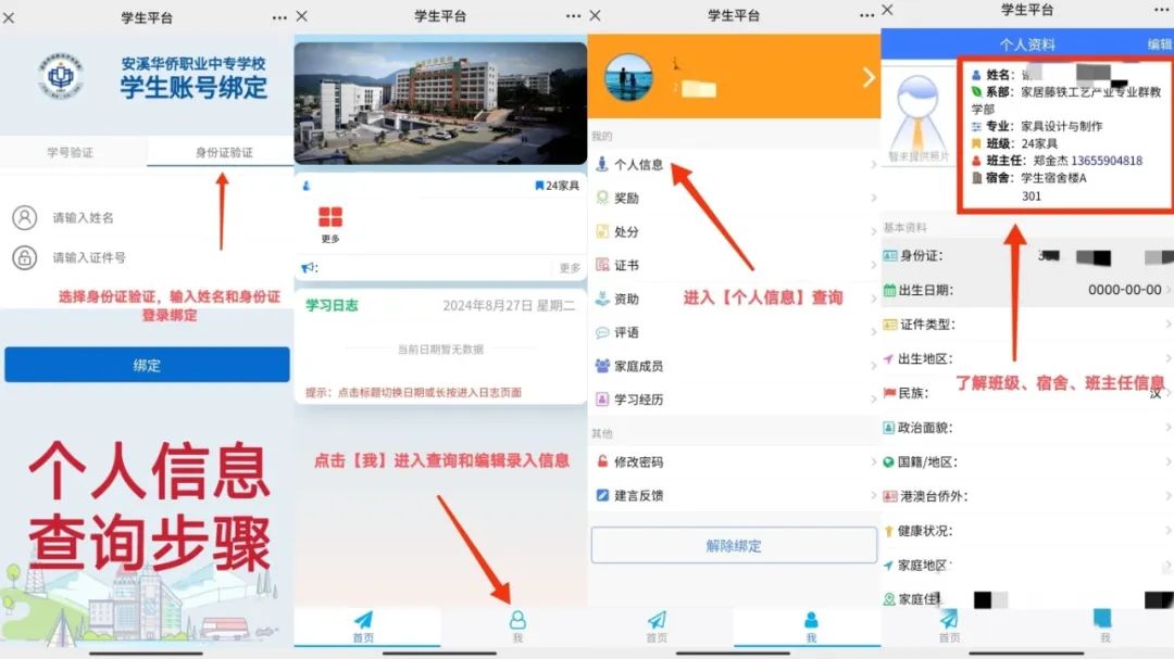 福建省安溪華僑職業(yè)中專學(xué)校2024級了解新生信息