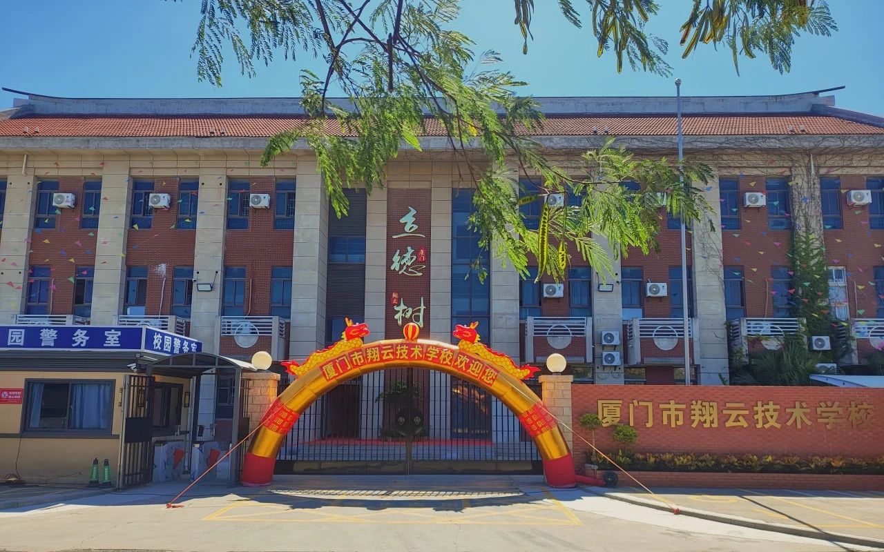 福建寶藏技校推薦：廈門翔云技術(shù)學校