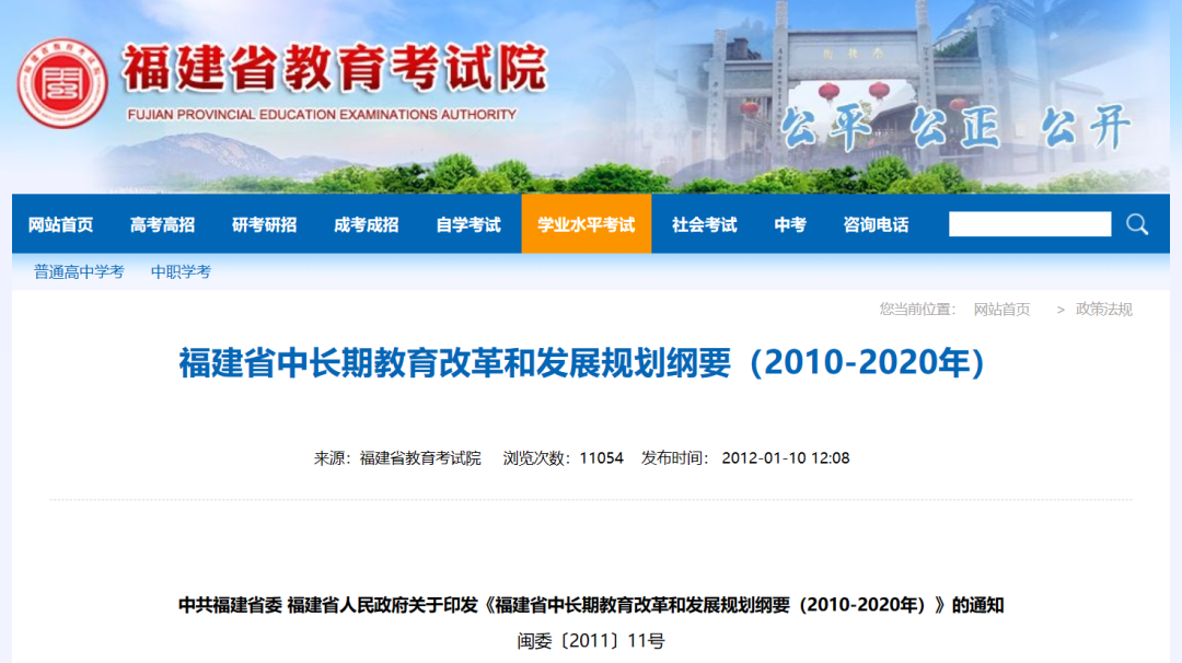 明確：高中免費！福建省將實行12年免費教育？
