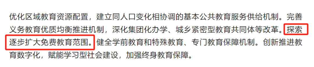 明確：高中免費！福建省將實行12年免費教育？