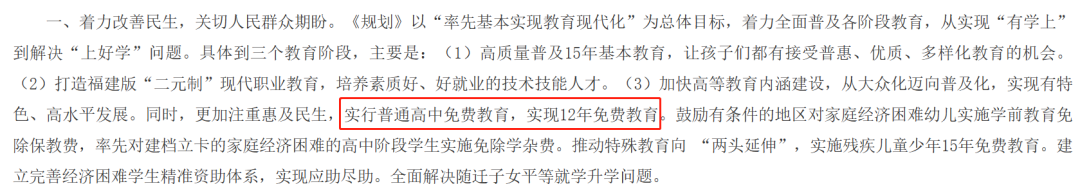 明確：高中免費！福建省將實行12年免費教育？