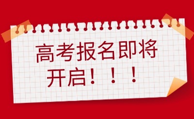 高考29號(hào)報(bào)名丨福建高考報(bào)名現(xiàn)場(chǎng)確認(rèn)需要準(zhǔn)備哪些材料？